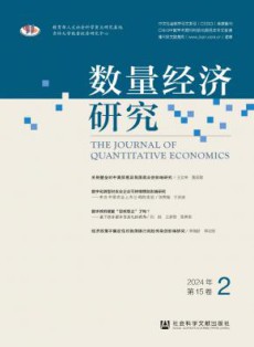 数量经济研究
